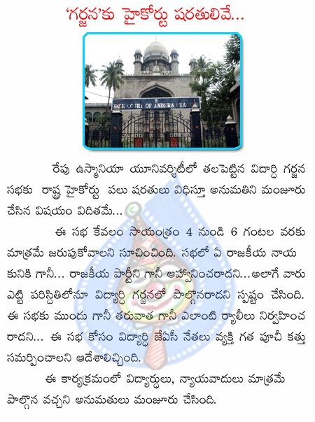 ap high court,sturdents rally,telangana,vidyardhy garjana  ap high court, sturdents rally, telangana, vidyardhy garjana